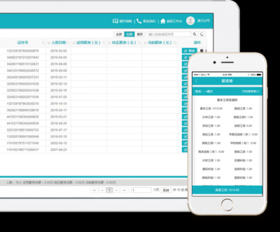 i人事工資管理軟件 v4.11.0官方版