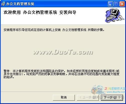 辦公文檔管理系統