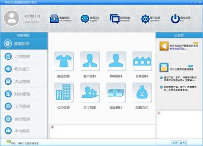 快樂(lè)辦公服裝管理系統(tǒng) V3.6 官方安裝版
